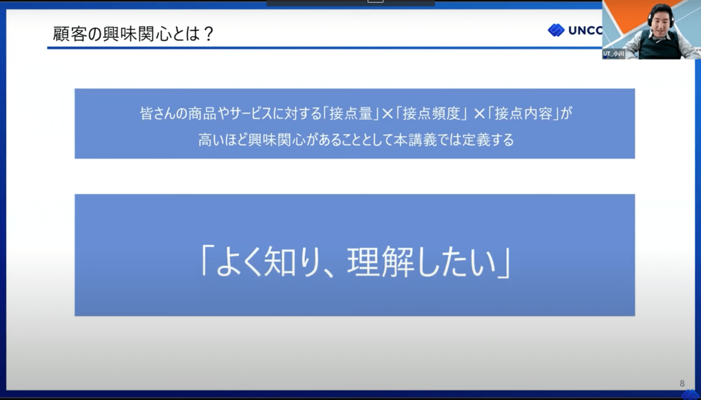 顧客の興味関心とは