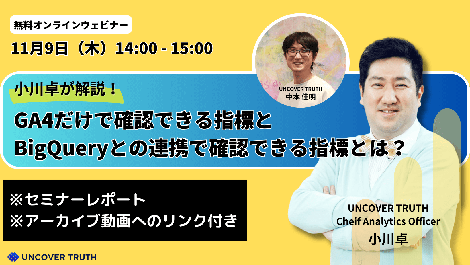 小川卓が解説！GA4だけで確認できる指標とBigQueryとの連携で確認 